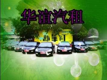 全天候服务 西安友谊路租车公司 西安友谊路租车 西安友谊路汽车租赁 汽车租赁 产品