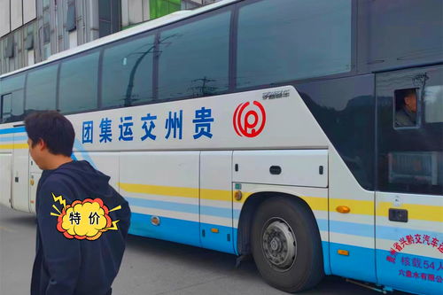 南通到都匀大巴车