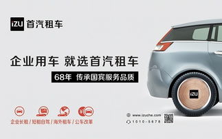 首汽租车推出 出险代步车 产品,助力保险公司轻装上阵