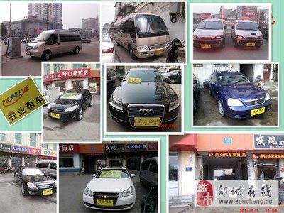 宏业汽车租赁,为您的出行保驾护航!_邹城在线