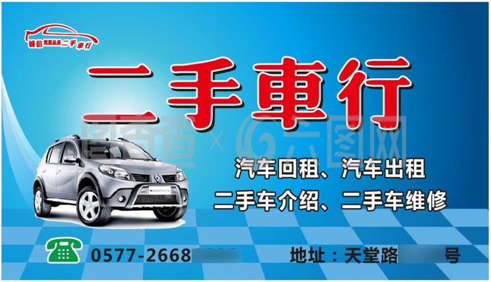 二手车