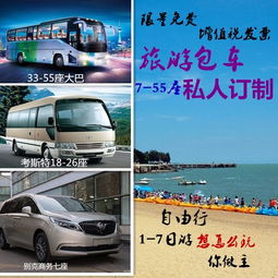 上海租车旅游包车 江浙沪一日自助游 工厂学生接送班车 包发票